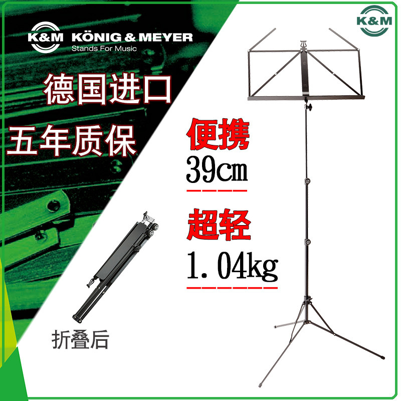 German imported k> score rack guitar violin cello score stand km folding score holder lightweight