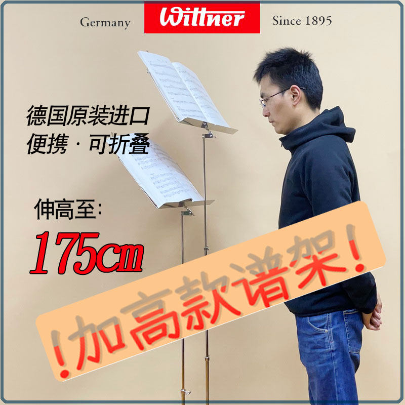 Germany imports wittner foldable music stand plus high music stand Wendt stainless music stand violin guitar music stand