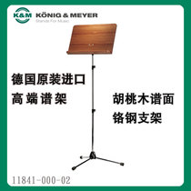 KM solid wood imported from Germany walnut wood plus height music stand band conductor music stand high-end music stand