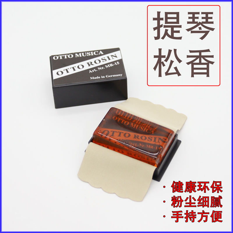 OTTO MR-15 German original violin rosin cello rosin Erhu rosin rectangular rosin
