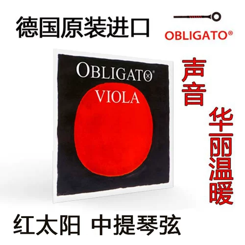 Германия Pirastro Obligato Red Sun Milk String