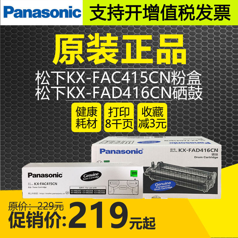 Original Panasonic KX-FAD416CN Toner Cartridge MB2008 2088 2083 2038 2033 Toner Cartridge 415
