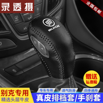 Buick Enkewei gear set Angkola GX gear handle set Weirang gear cover handbrake cover interior decoration modification