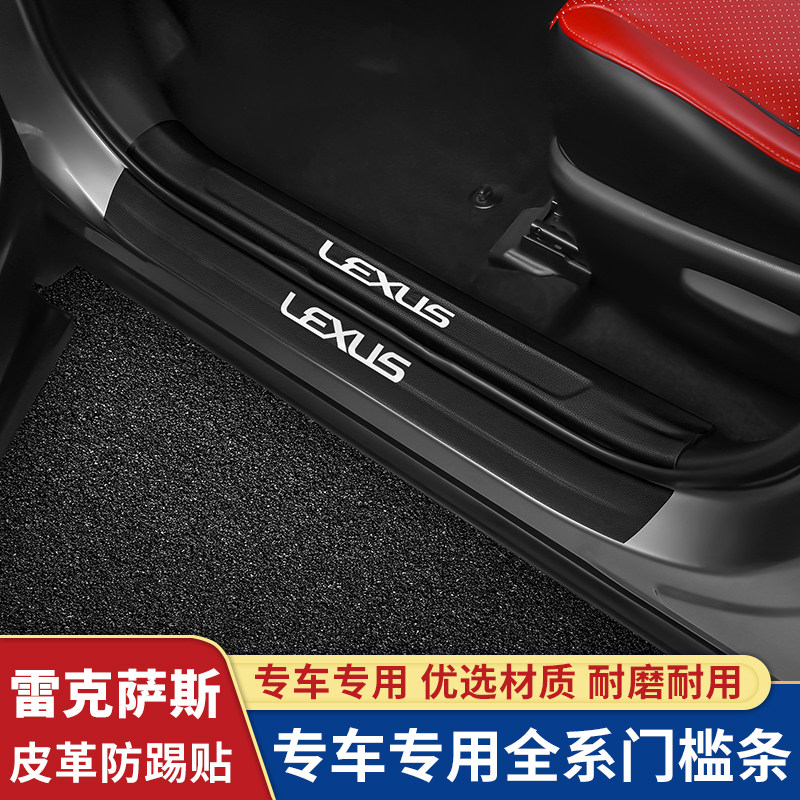 Ling Chi New ES300h threshold bar RX200 UX260h Yingbin pedal NX rear guard board interior decoration decoration