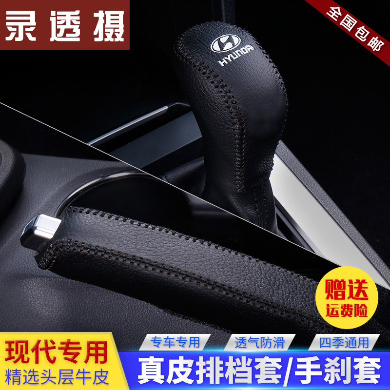 Modern Sonata 8 9-9 Rayon Gears Up and Pleasure Action Famous and Glove Glove Iran special gear sleeve handbrake sleeve-Taobao