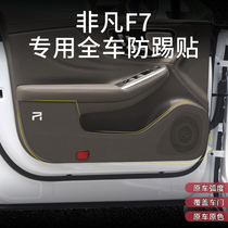Car door welcome fly car interior anti-sill strip F modification supplies decorative scratch pad 7 protective pad kick anti-pedal