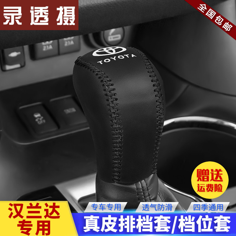 Suitable for 09-20 Toyota Highlander leather gear sleeve Automatic gear lever sleeve gear shift sleeve modification
