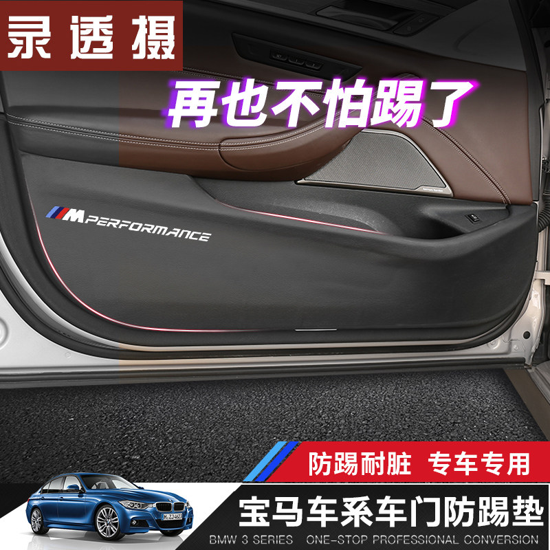 BMW doors anti-kick cushion 1 Faculty of 3 Faculty 5 Department 6 Department GT 7 Department X1X2X3X4X5X6 Interiors retrofit anti-kick decoration