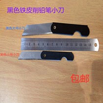 Hongmei student black iron sheet pencil knife classic pen knife small knife knife paper knife
