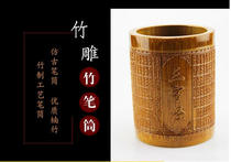 Bamboo sculpture pen holder engraving pen holder gift office swing piece bamboo brush pen holder Shidong 1029