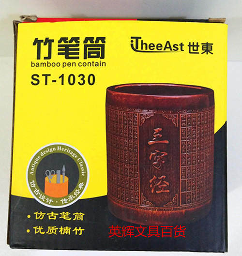 Bamboo engraving pen holder creative engraving pen holder gift office swing piece bamboo brush pen holder Shidong 1030