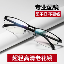 Presbyopic glasses for men ultra-light high-definition showing young middle-aged and elderly people German imported high-end high-end brand Laoguang