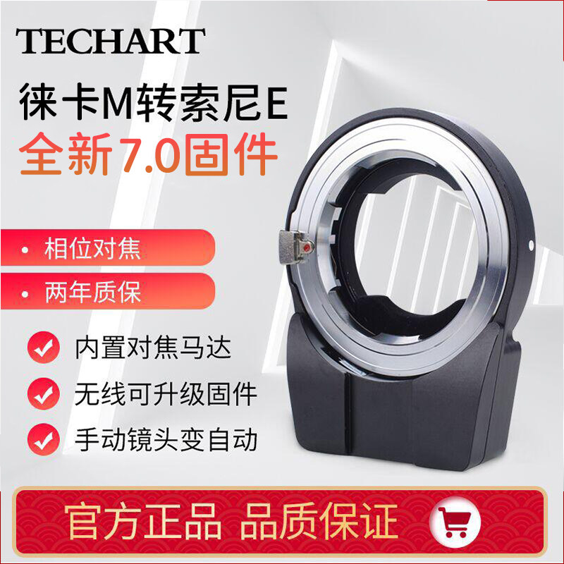 TECHART Adapter Ring LM-EA7 Leica M to Sony E AF Support Sony A7R4 a7r2 a7r3 A9 A7M23A6500