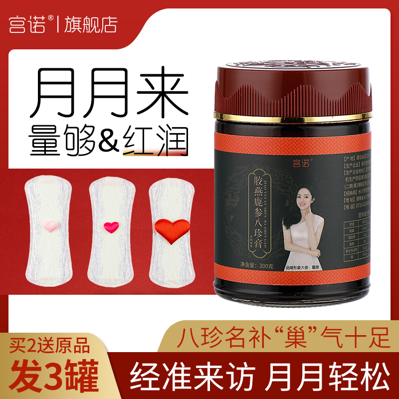 Buy 2 Get 1 Gong Nuo Ejiao Bird's Nest Bazhen Cream can be used with Siwu Tang Cream to nourish menstrual Bazhen Tang Gonghan women conditioning