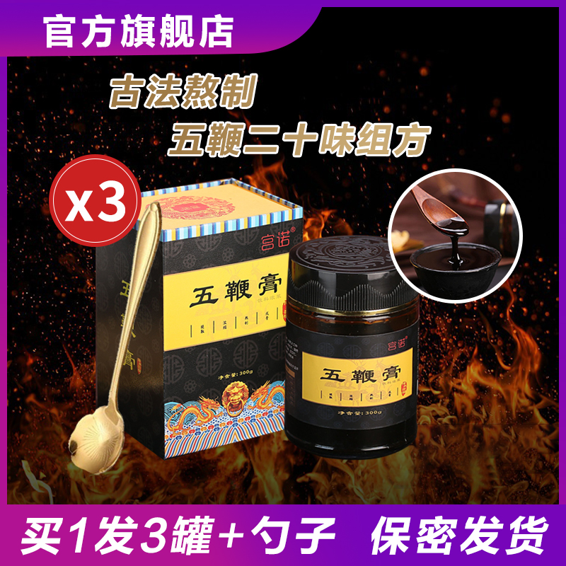 Gongnuo five whip ointment ginseng deer whip oyster peptide maca slice black truffle adult male deep sea oyster essence