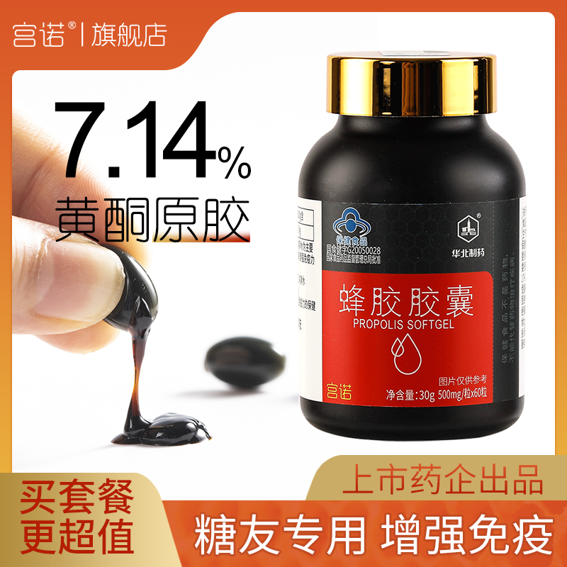 Migno Provine Soft Capsule enhances immunity health products flavonoids 7 14 raw gel purification official flagship store