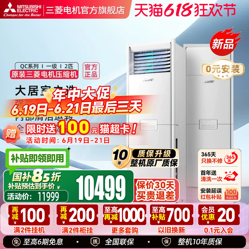 New Product Mitsubishi Electric Air Conditioner Mfz-Qc50Vf First-Class Inverter 2 Hp Household Living Room Floor-Standing Cabinet Unit Official New Product Mitsubishi Electric Air Conditioner Mfz-Qc50Vf First-Class Inverter 2 Hp Household Living Room Floor-Standing Cabinet Unit Official