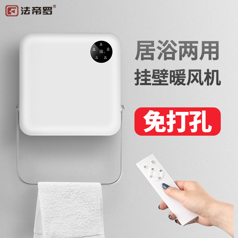 Pharimperio Hanging Wall Bath Bulwark Warm Blower Wall-mounted Warmers Hanging Wall Warmer Makeup Room Bathroom Home-free