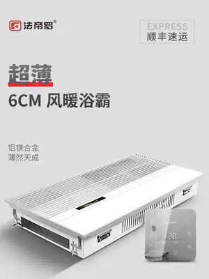 Fadi Luo ultra-thin Yuba 6cm integrated ceiling heater led light dressing room multifunctional four-in-one heater