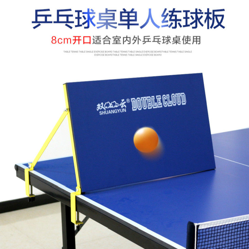Double cloud table tennis trainer rebound board Table tennis trainer rebound board special practice baffle