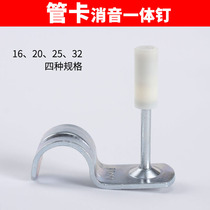 Ceiling artifact nail Water and electricity line pipe card 16 four-point pipe 20 six-point pipe 25 Eight-point silencer one-piece pipe card nail