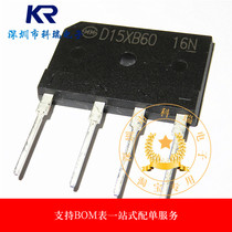 New original D15XB 60 15A bridge rectifier bridge special bridge heap can be directly shot