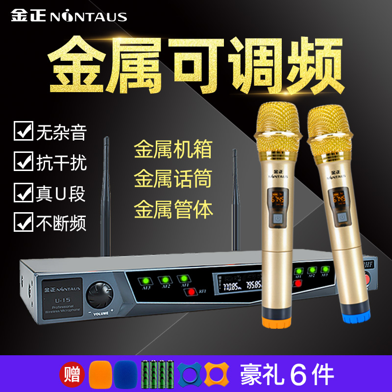 金正u15无线话筒一拖二家用ktv卡拉ok防啸叫可调频u段手持麦克风