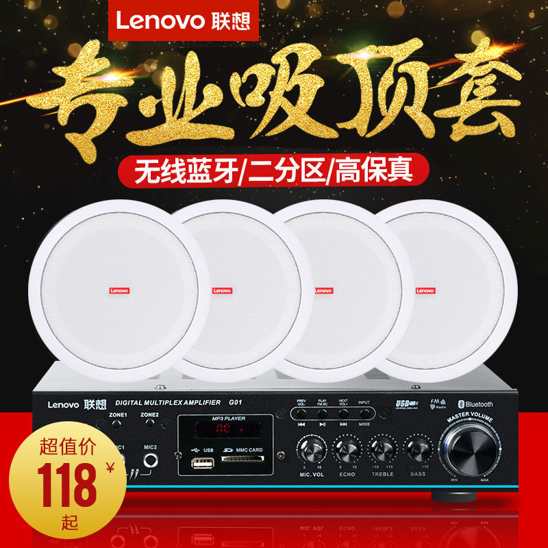 Lenovo Suction Top Horn Suit Coaxial Speaker Embedded Sound Power Amplifier Background Music Wireless Broadcasting System