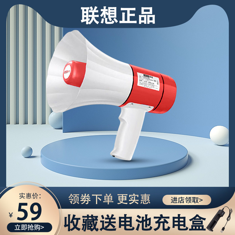 Lenovo Horn Megaphone Big Volume Yell Louder Loudspeakers Loudspeakers Called Vending Machine Handheld Speakers