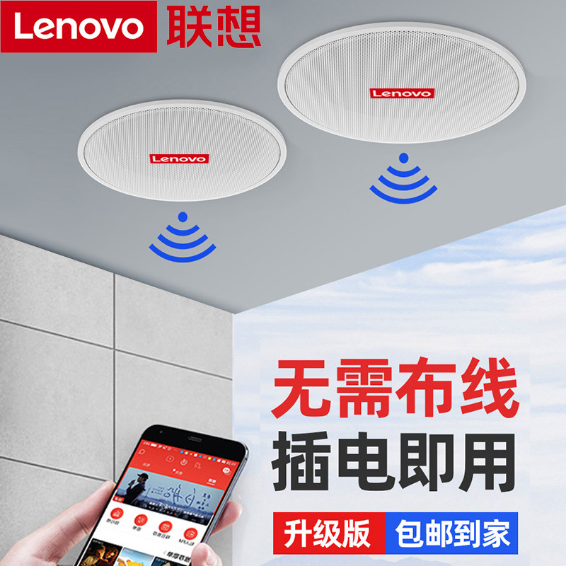 Lenovo's wireless suction top horn suit embedded in ceiling suspended speaker Indoor supermarket shop hanging wall waterproof sound column
