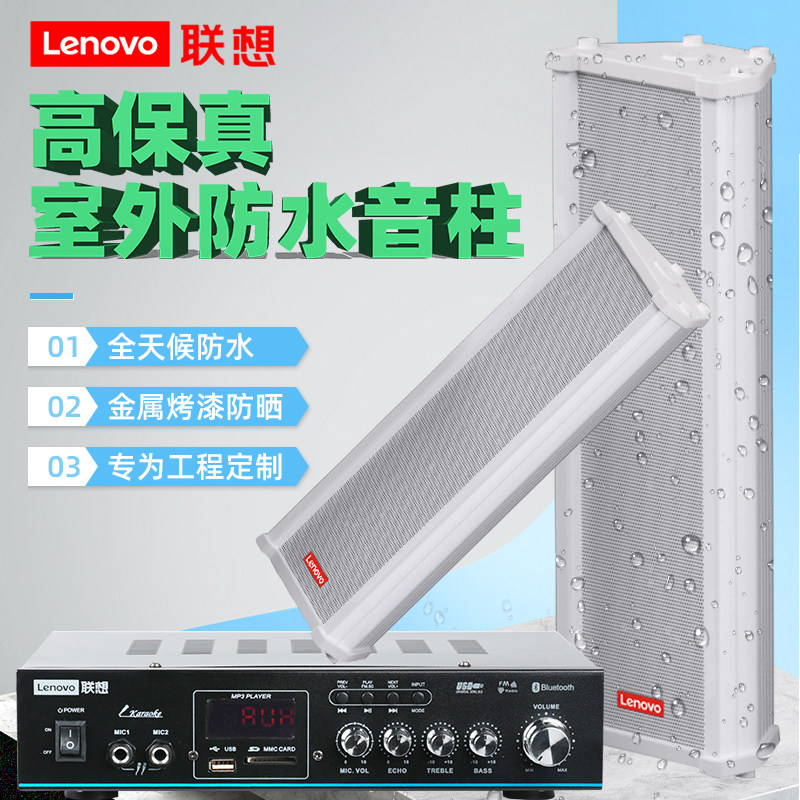 Lenovo Constant Pressure Passive Waterproof Outdoor Soundcolumn Wall-mounted Sound Box Suspension Shop Sound Campus Wall-mounted Horn