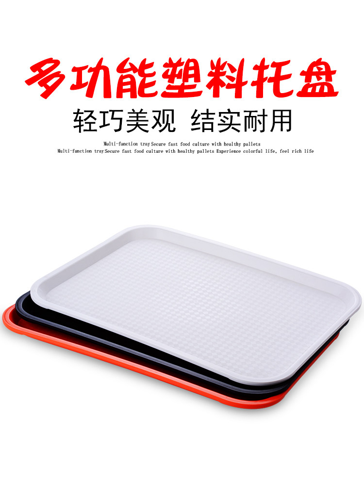 Thickened plastic tray Rectangular non-slip anti-drop fast food end plate KFC Western Restaurant tray drain plate Household