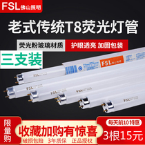 FSL佛山照明 荧光灯管 FSL T8 765 10W15W18W30W36W荧光灯格栅灯