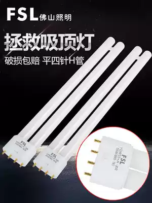 FSL Foshan Lighting four-pin H-tube H-type lamp long household H-type single-ended three primary colors 24W36W40W55W