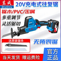 Dongcheng rechargeable reciprocating saw DCJF22 electric woodworking metal portable saw saber saw household tool