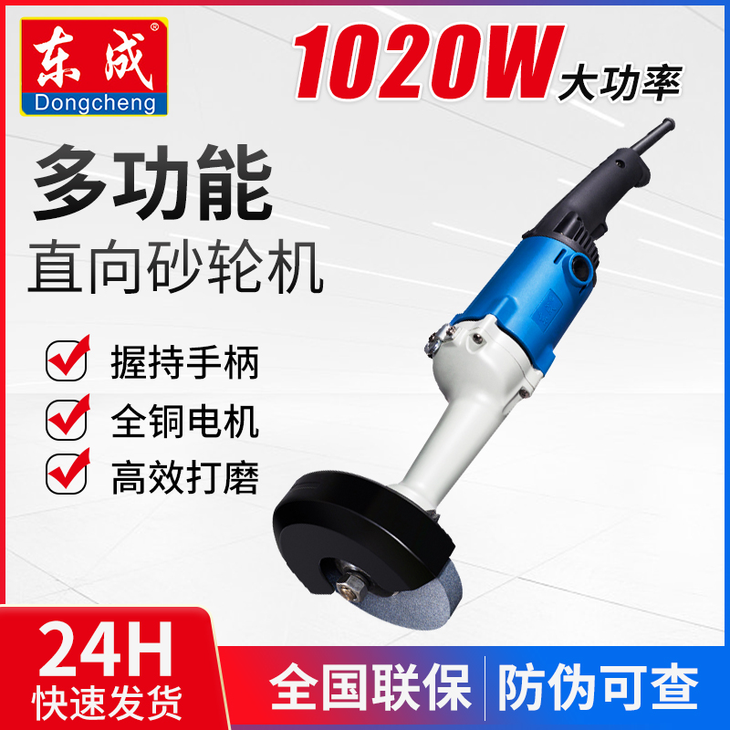 Dongcheng straight grinder small sharpening machine S1S-FF-125B 150 hand-held electric grinding sand turbine