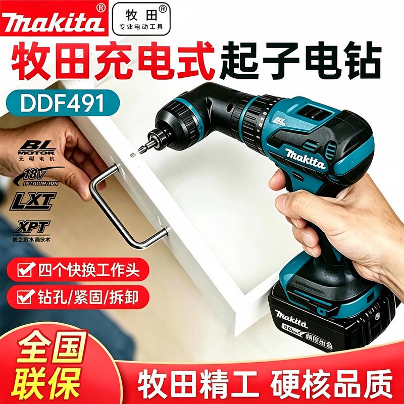 Makita Multi-Head Electric Drill Ddf491 Rechargeable Screwdriver 18V Brushless Right-Angle Electric Screwdriver 4-in-1 Head Makita Multi-Head Electric Drill Ddf491 Rechargeable Screwdriver 18V Brushless Right-Angle Electric Screwdriver 4-in-1 Head