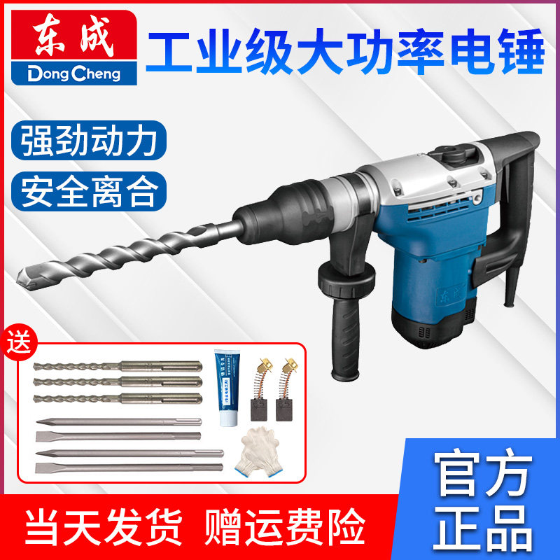 Dongcheng Z1C-FF03-38 five-pit electric hammer high-power electric pick industrial-grade concrete impact drill dual-purpose hammer drill