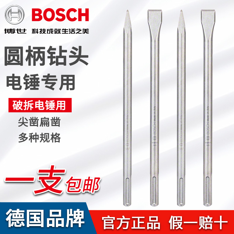 Bosch original fitting four-pit round shank drill with hexagonal shank chisel chiseled flat chisel head pick tips electric pick chisel head hammer