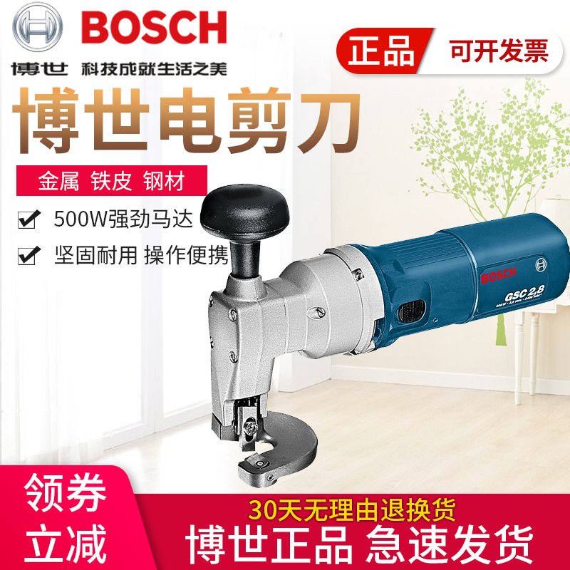 Bosch BOSCH Germany imports electric sheet metal cut metal cutting electric scissors shearing machine GSC2 8