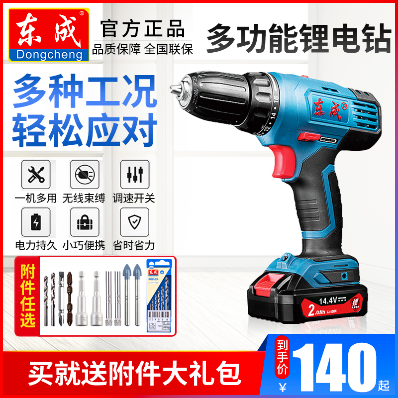 Dongcheng rechargeable drill DCJZ18 23 24-10 flashlight rotary drill Electric screwdriver screwdriver Dongcheng lithium drill