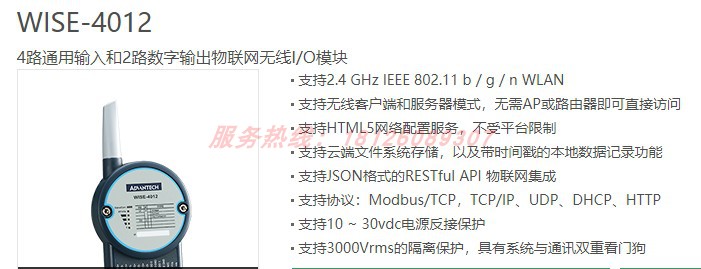 研华WISE-4012 4路通用输入和2路数字输出物联网无线I/O模块 