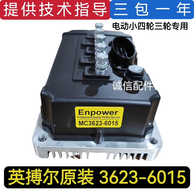 Shenghao Meidi Lin Langjitu Small Electric Four-Wheel Car Special Controller Mc3623-6021 Controller 3Kw