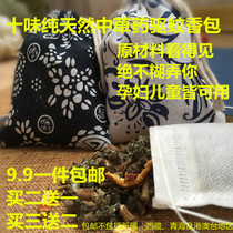 End Afternoon Mosquito Repellent Incense Bag Mosquito Repellent Incense Bag Children Carry-on Bag Bedroom Ayea Cystic Summer Car Mosquito Repellent