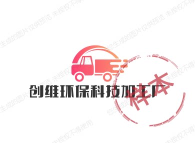 创维环保科技加工厂