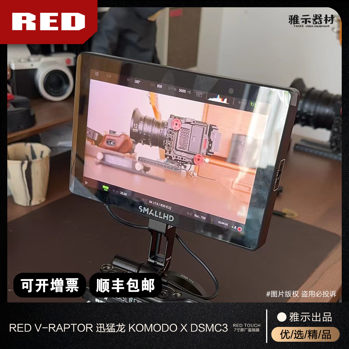RED V-RAPTOR Xun Lung KOMODO X DSMC3 RED TOUCH 7 inch original factory monitor-Taobao