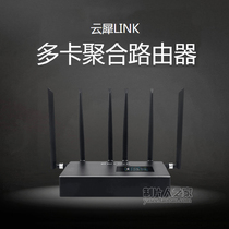 云犀LINK移动联通电信4G多卡无线聚合路由器宽带主播视频直播