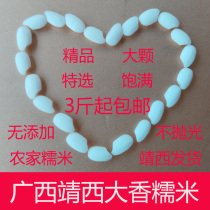 Jingxi glutinous rice big fragrant glutinous pearl white glutinous rice unpolished wrapped rice dumplings round grain bulk high quality fresh glutinous rice 500g