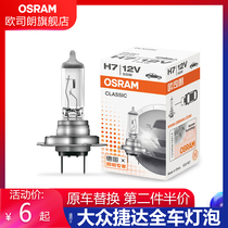 Osram lights are suitable for Volkswagen Jetta car headlight bulb H7 far and near light fog lights brake steering bulb