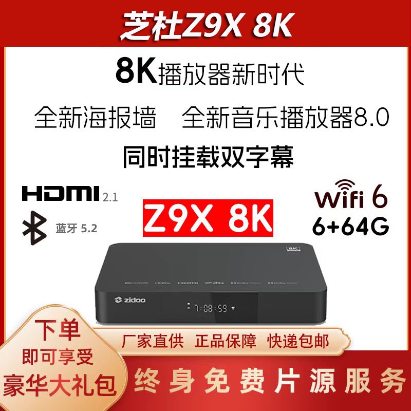 Zidoo Z9X8K Network High-Definition Player 8K Uhd Dolby Vision Hard Drive Player Hdr10+